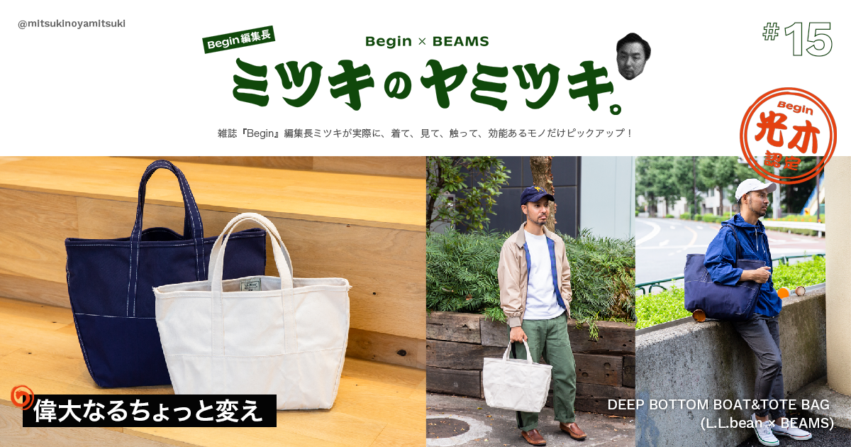 ビームス別注 beams LLbeen LLビーン トート | www.tspea.org