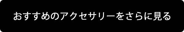 商品詳細を見る