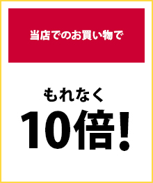 最大20倍をもらうには？