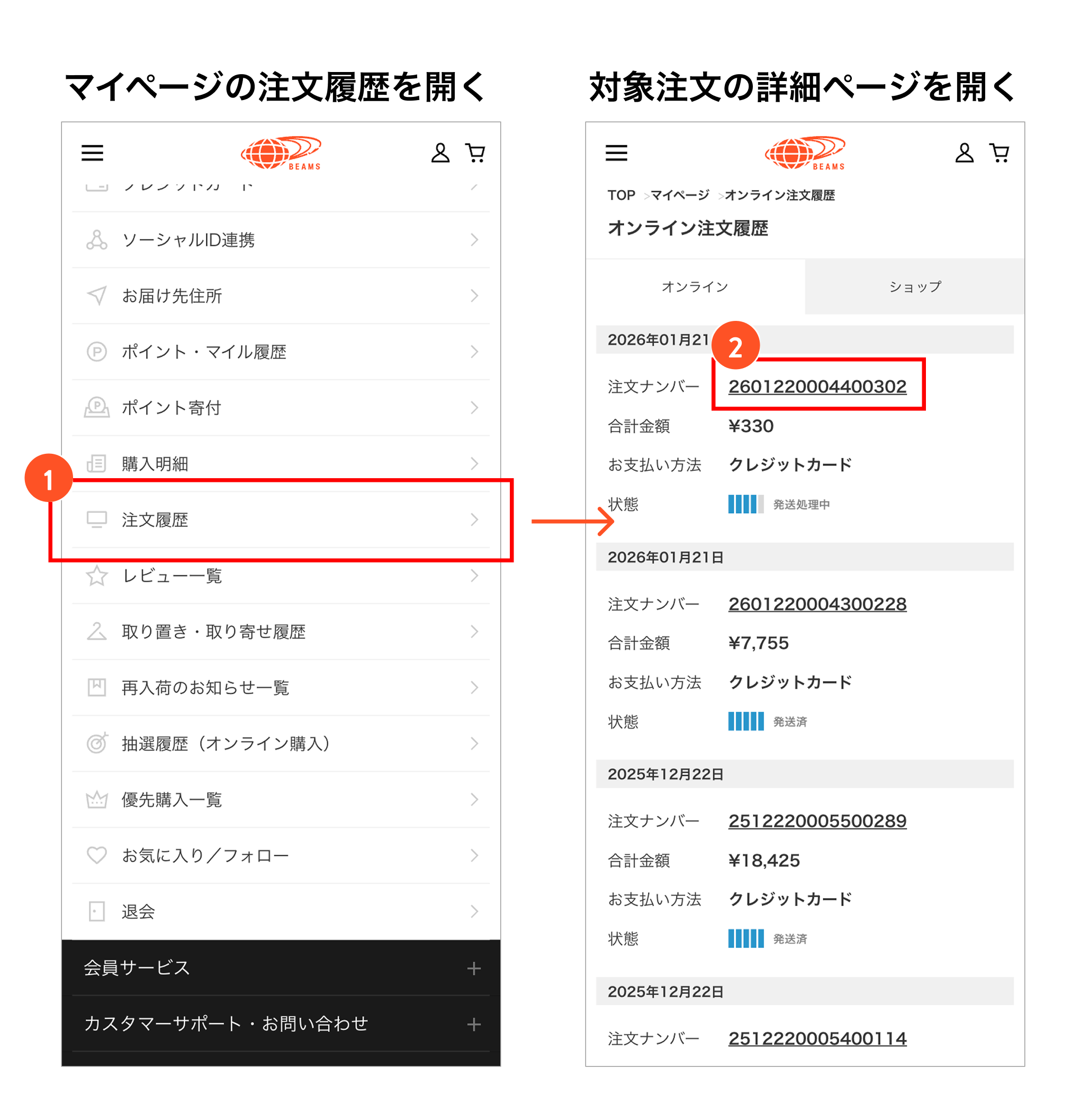 歩兵　返品分 返品・交換｜返品・交換について | ご利用ガイド | BEAMS CUSTOMER SUPPORT