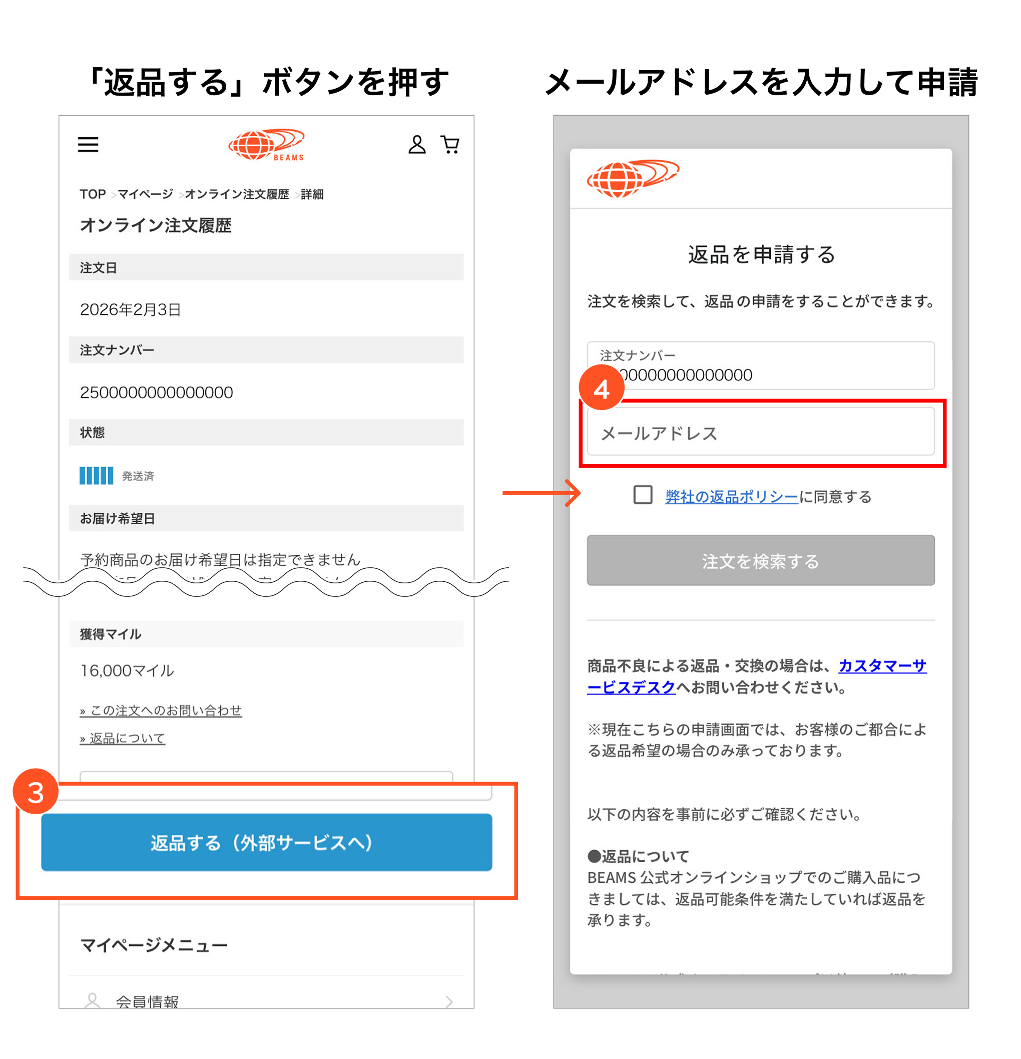 返品・交換｜返品・交換について | よくあるご質問（FAQ）| BEAMS