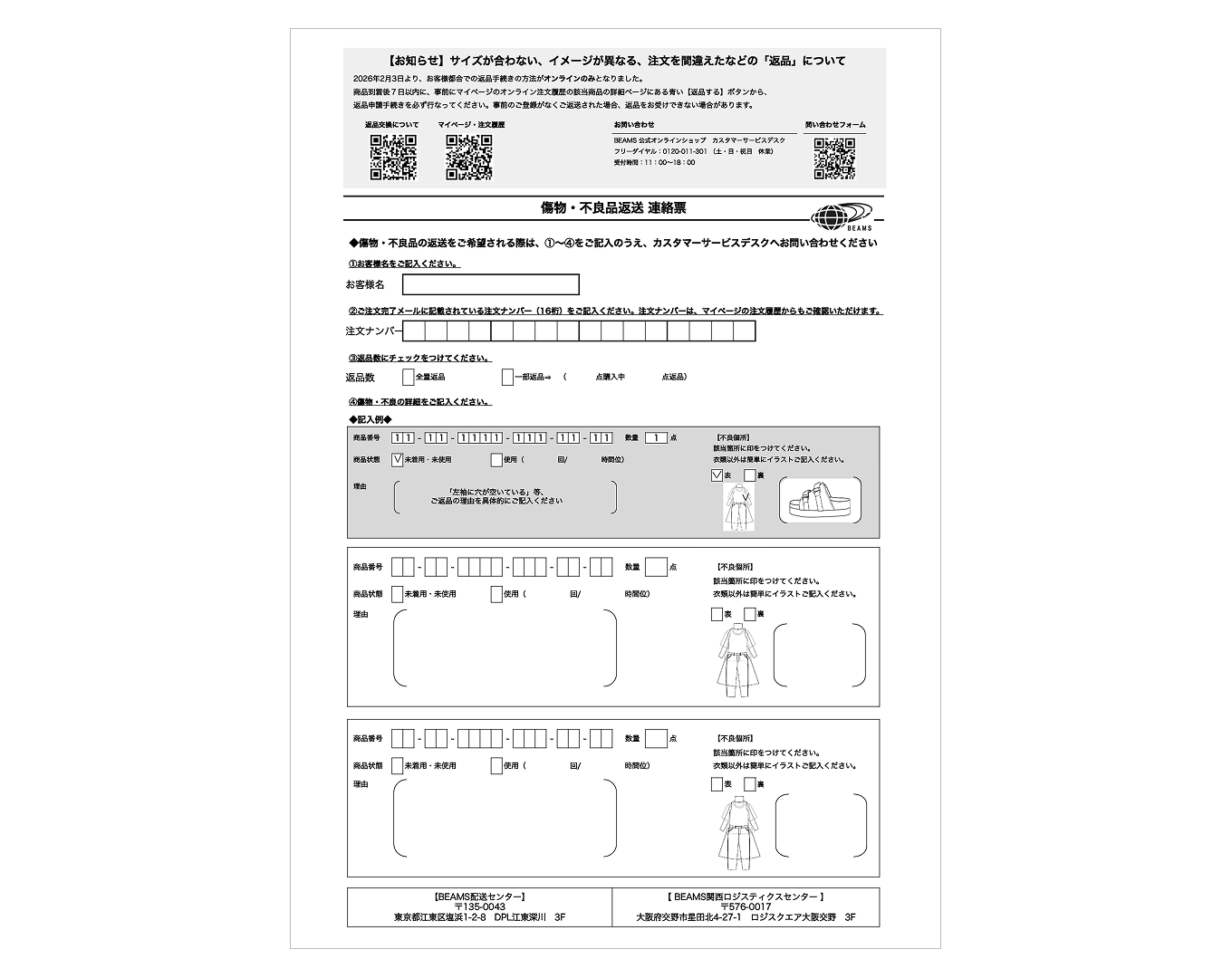 返品・交換｜不良品等の返品について | よくあるご質問（FAQ）| BEAMS 