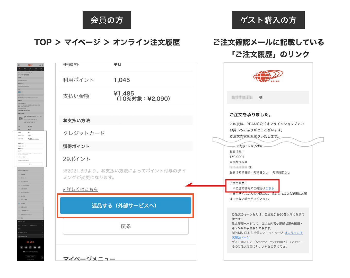 返品・交換｜返品・交換について | ご利用ガイド | BEAMS CUSTOMER SUPPORT