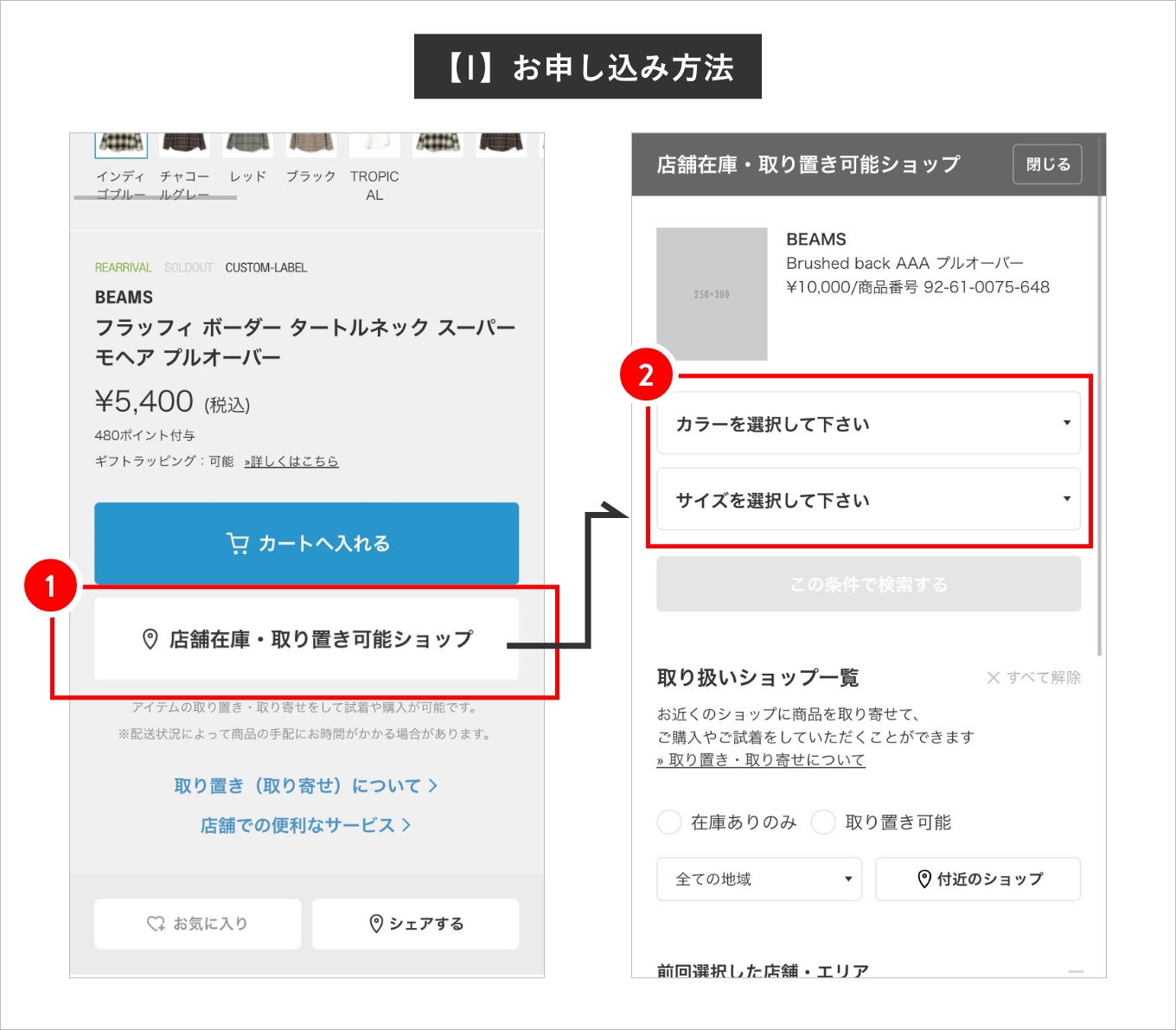 商品｜取り置き・取り寄せサービス | よくあるご質問（FAQ）| BEAMS