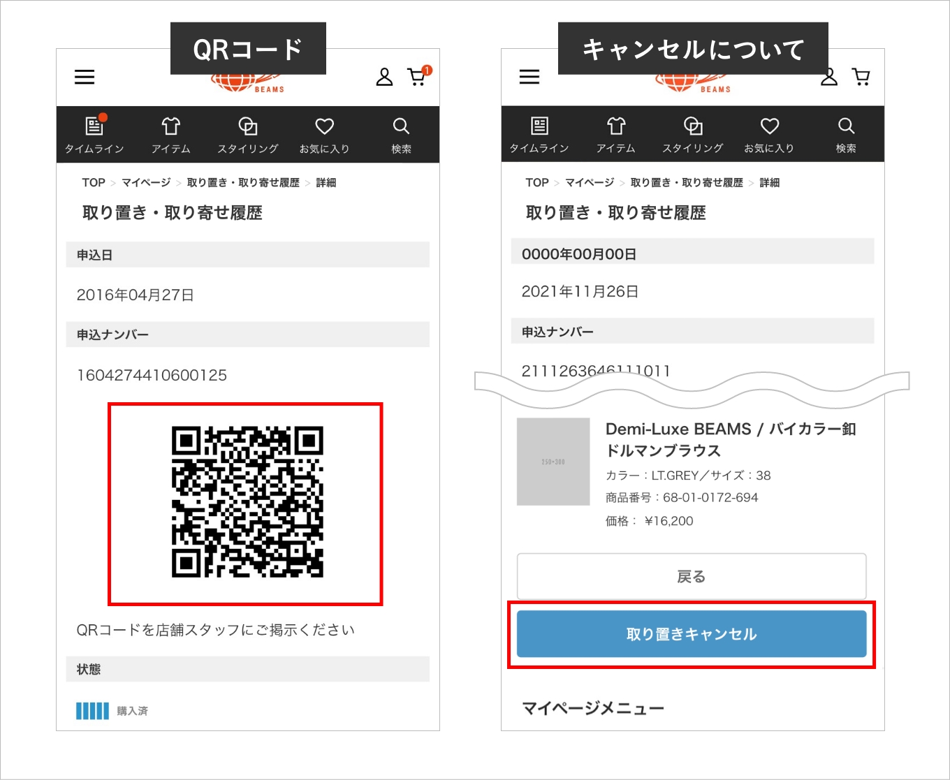 商品｜取り置き・取り寄せサービス | よくあるご質問（FAQ）| BEAMS