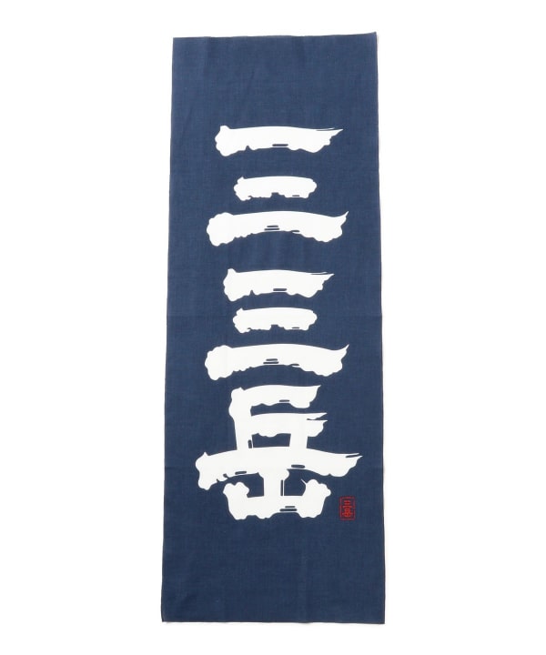 BEAMS（ビームス）【別注】三岳 手拭い（財布・小物 ハンカチ