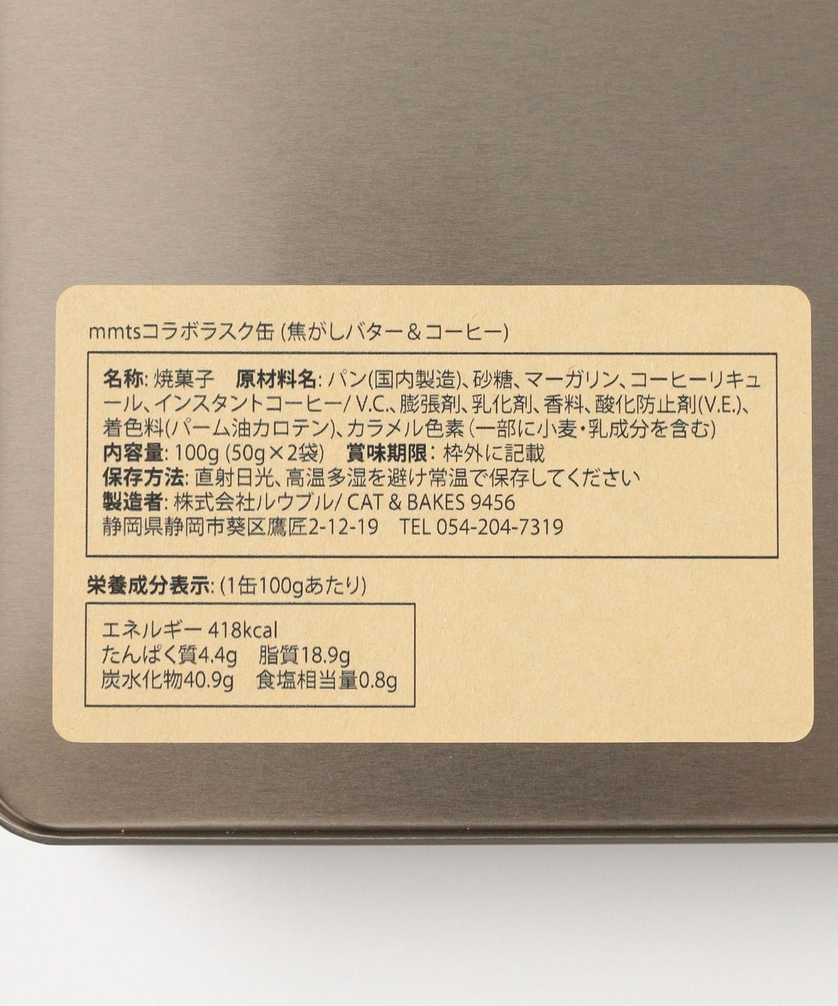 はっとさま専用となります。 mmts（マミタス）【COLLABORATION】9456 / ラスク(0016CL)（食器