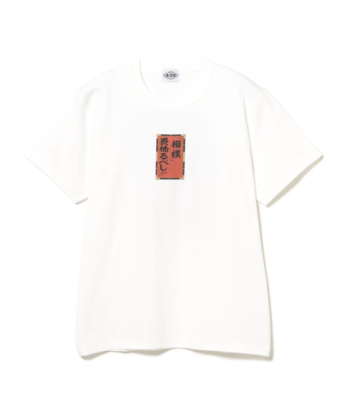 THREE TIDES TATTOO × バキ道 × 日本相撲協会 × ABEMA × BE AT TOKYO ビー アット トーキョー / コラボTシャツ Tシャツ・カットソー MEN WHITE L THREE TIDES TATTOO × バキ道 × 日本相撲協会 × ABEMA × BE AT TOKYO ビー アット トーキョー / コラボTシャツ Tシャツ・カットソー MEN WHITE L
