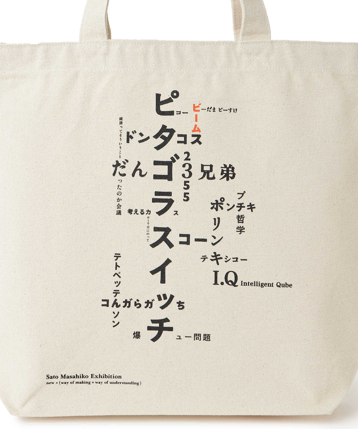 BEAMS CULTUART（ビームス カルチャート）佐藤雅彦 / 過剰ロゴ Tote