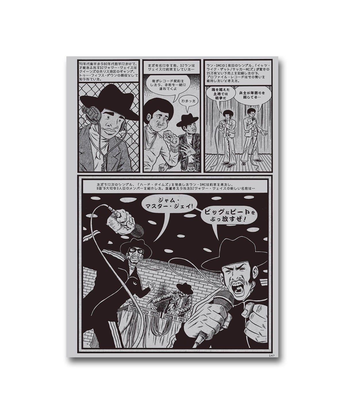 BEAMS RECORDS（ビームス レコーズ）【BOOK】Ed Piskor / ヒップホップ