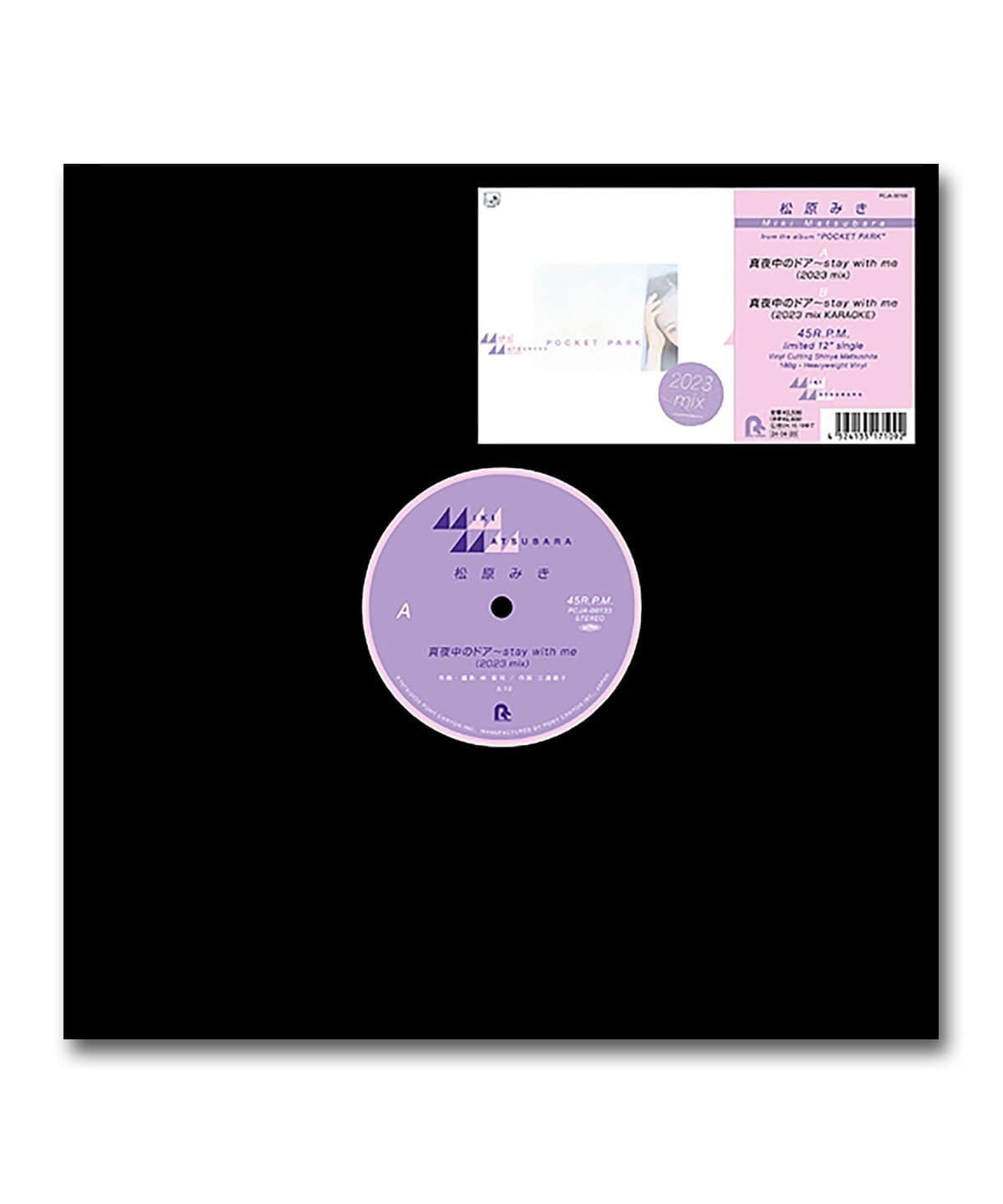 "【12"】松原みき / 真夜中のドア stay with me (2023 mix)〈ポニーキャニオン〉 音楽・本 MEN RECORD ONE SIZE" "【12"】松原みき / 真夜中のドア stay with me (2023 mix)〈ポニーキャニオン〉 音楽・本 MEN RECORD ONE SIZE"
