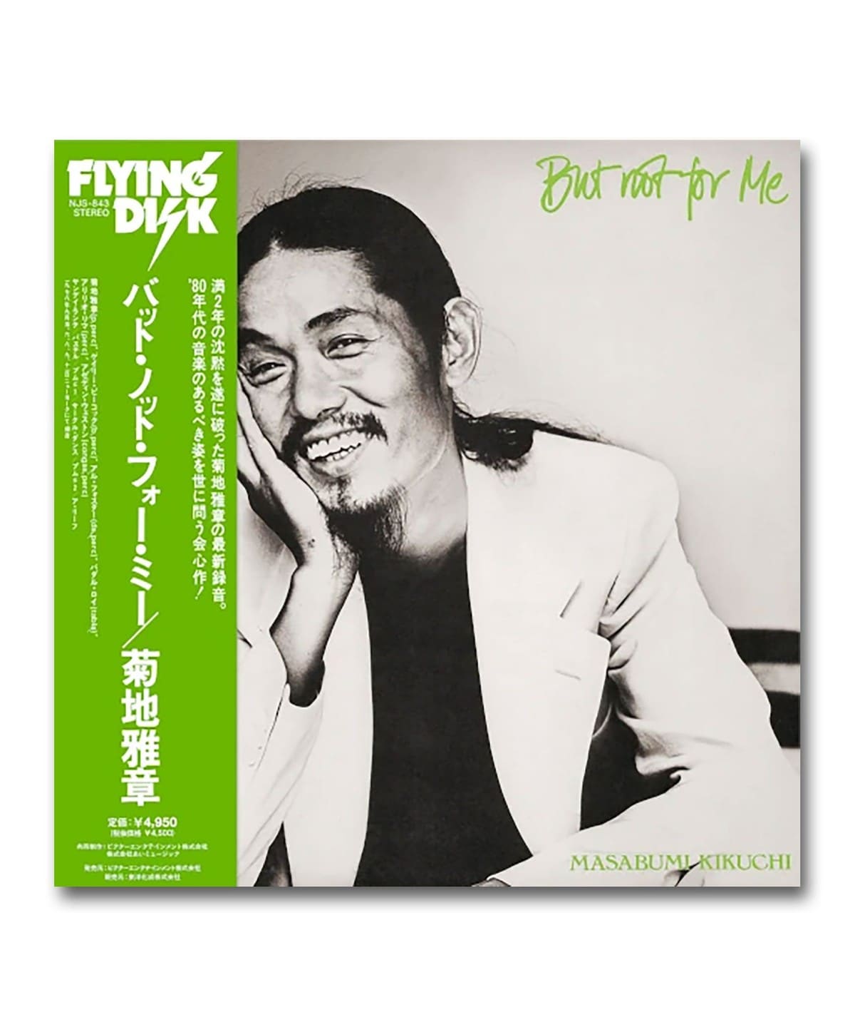 BEAMS RECORDS（ビームス レコーズ）【LP】菊地雅章 / バット・ノット