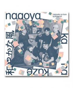 【LP】V.A. / Nagoyaka Na Kaze / 和やかな風 (Quiet Wind)〈Wisdom Teeth〉