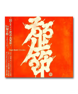 Omodaka / Gujoh Bushi〈Far East Recording〉