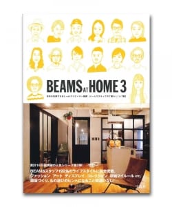 BEAMS AT HOME 3 ～日本を代表するおしゃれクリエイター集団ビームススタッフの「暮らし」と「服」～