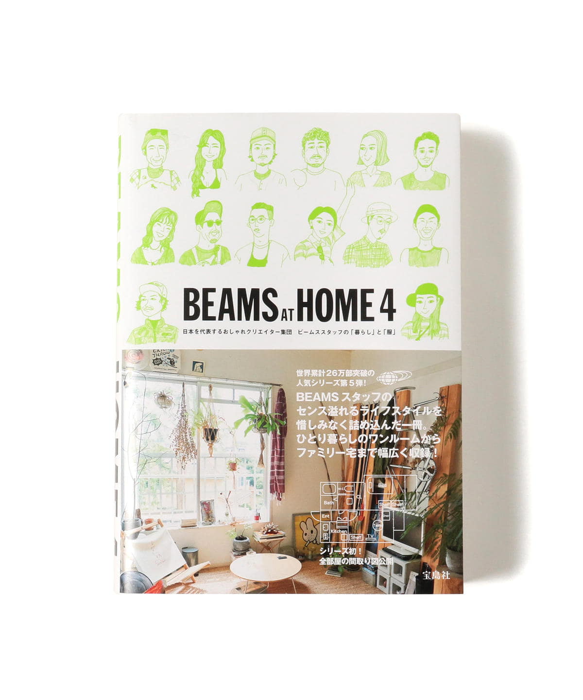 Tokyo Cultuart By Beams トーキョー カルチャート By ビームス Beams At Home ４ 日本を代表するおしゃれクリエイター集団ビームススタッフの 暮らし と 服 音楽 本 本 通販 Beams