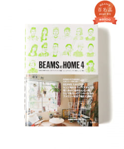 BEAMS AT HOME ４ ～日本を代表するおしゃれクリエイター集団ビームススタッフの「暮らし」と「服」～
