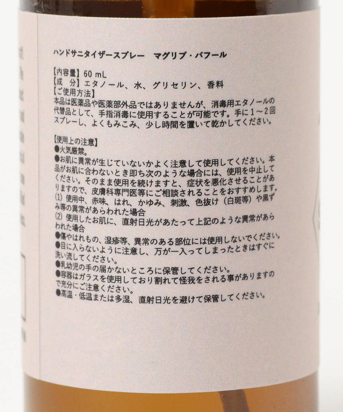 Bpr Beams Bprビームス ショップ限定商品 Apotheke Fragrance Hand Sanitizer Spray コスメ 香水 スキンケア ハンドケア 通販 Beams