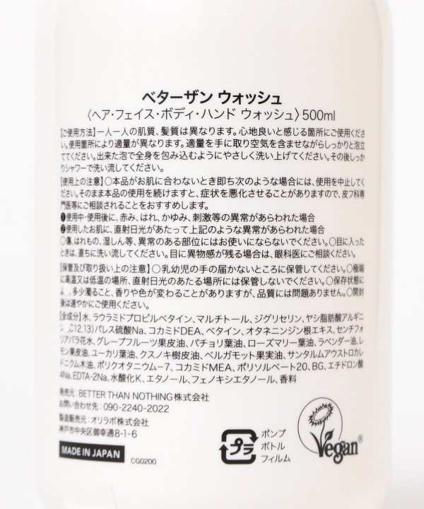BETTER THAN / WASH （Hair / Face / Body / Hand Wash）