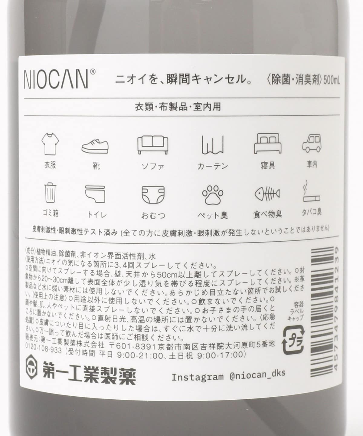 bPr BEAMS（bPrビームス）NIOCAN / SMELL CANCELING SPRAY 500ml