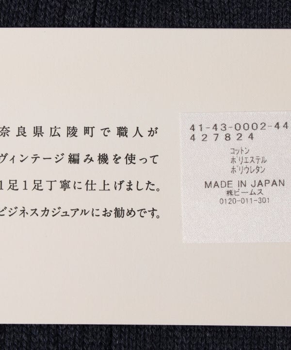ビジカジ リブソックス