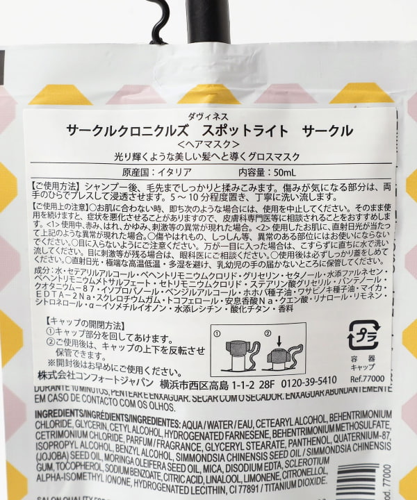 davines / サークルクロニクルズ マスク シリーズ