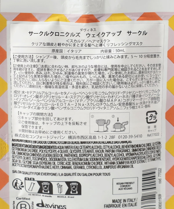 davines / サークルクロニクルズ マスク シリーズ