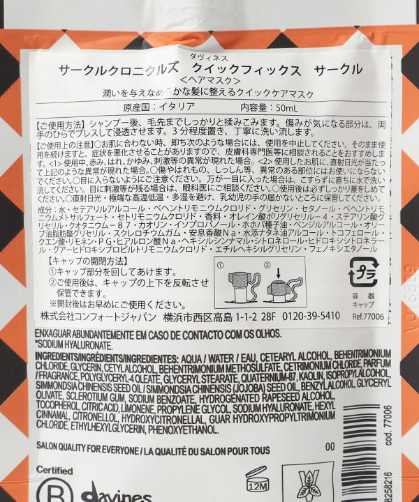 davines / サークルクロニクルズ マスク シリーズ