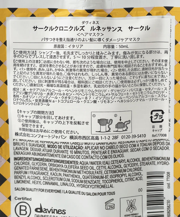 davines / サークルクロニクルズ マスク シリーズ
