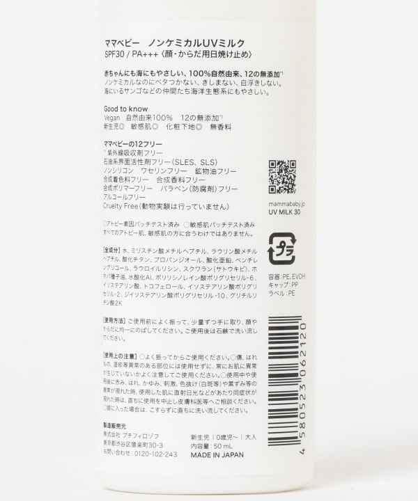 MammaBaby / ノンケミカル UVミルク SPF30 / PA+++（50mL）