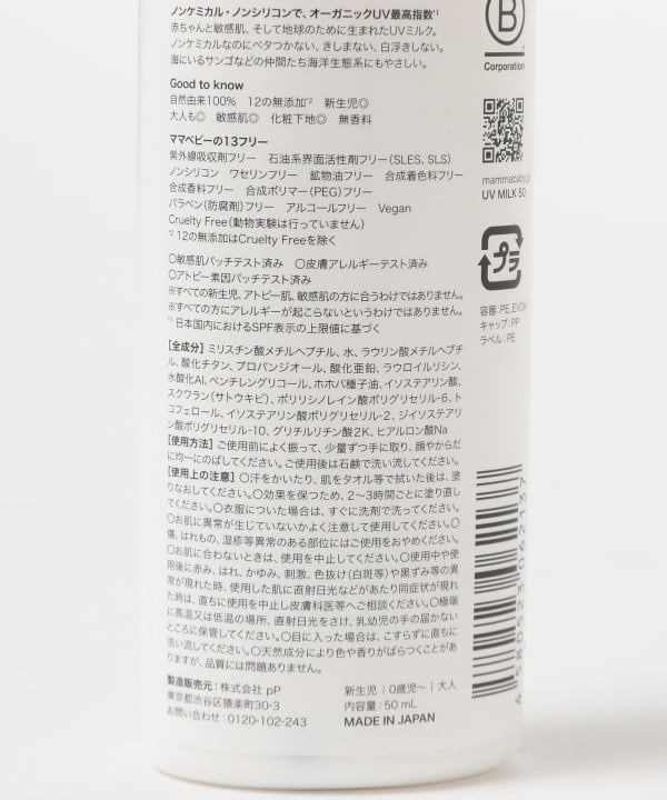 MammaBaby / UV SPF50（日焼け止め）