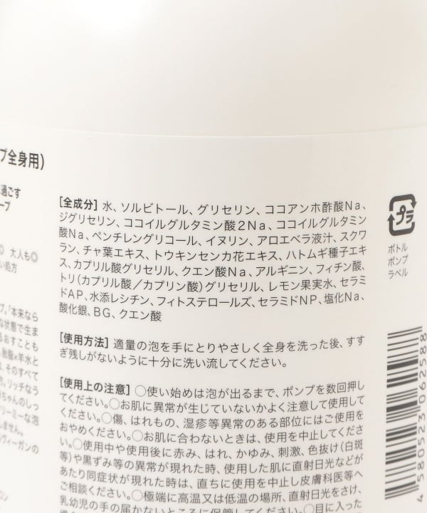 MammaBaby / ベビーソープ 全身