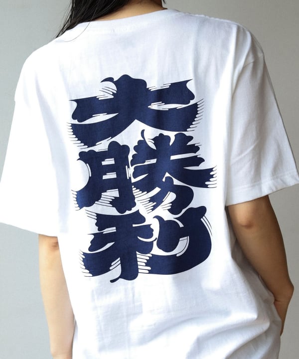 大勝利 髭文字 Tシャツ 藍 ※商品の色味は白背景商品単体で撮影した画像をご参照ください。
