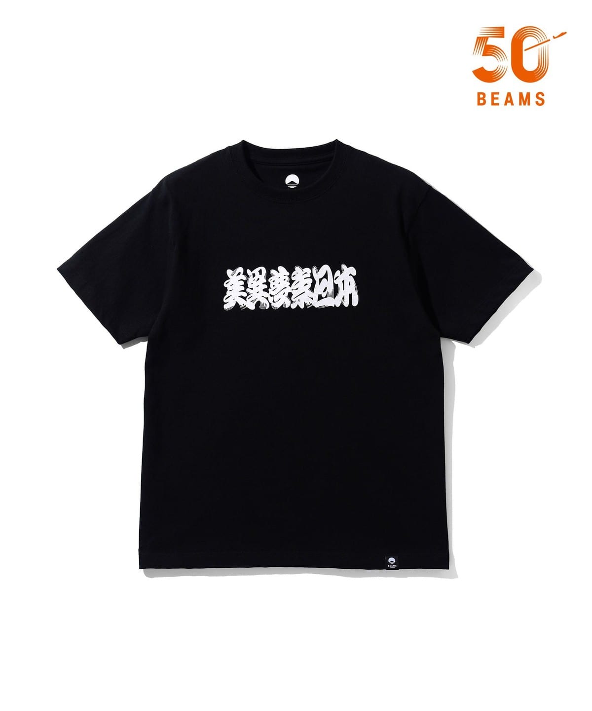鬍鬚體T恤