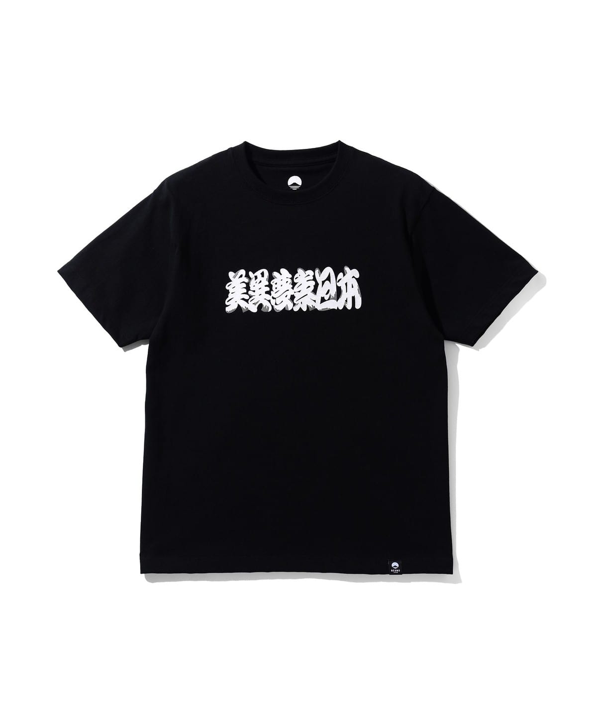 鬍鬚體T恤