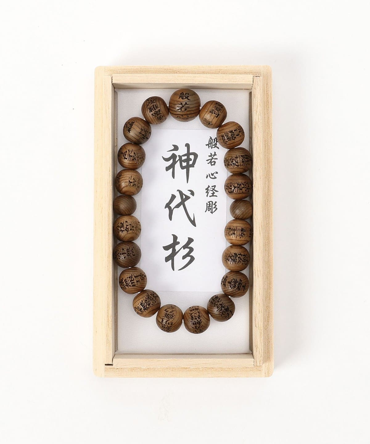 中鄉 / 般若心經 矽膠手環 神代杉 10mm