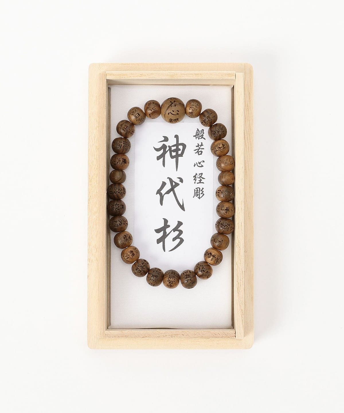 中鄉 / 般若心經 矽膠手環 神代杉 7mm