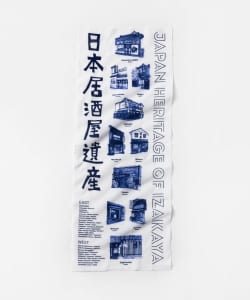 【居酒屋のススメ】日本居酒屋遺産 / 居酒屋 手ぬぐい 其の一