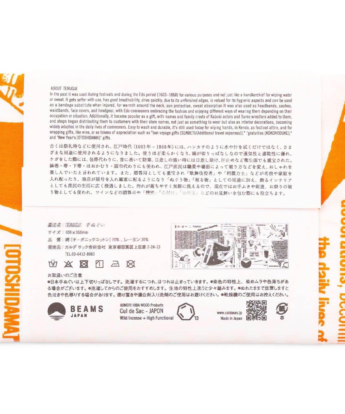 【別注】Cul de Sac-JAPON / 青森檜木 手巾