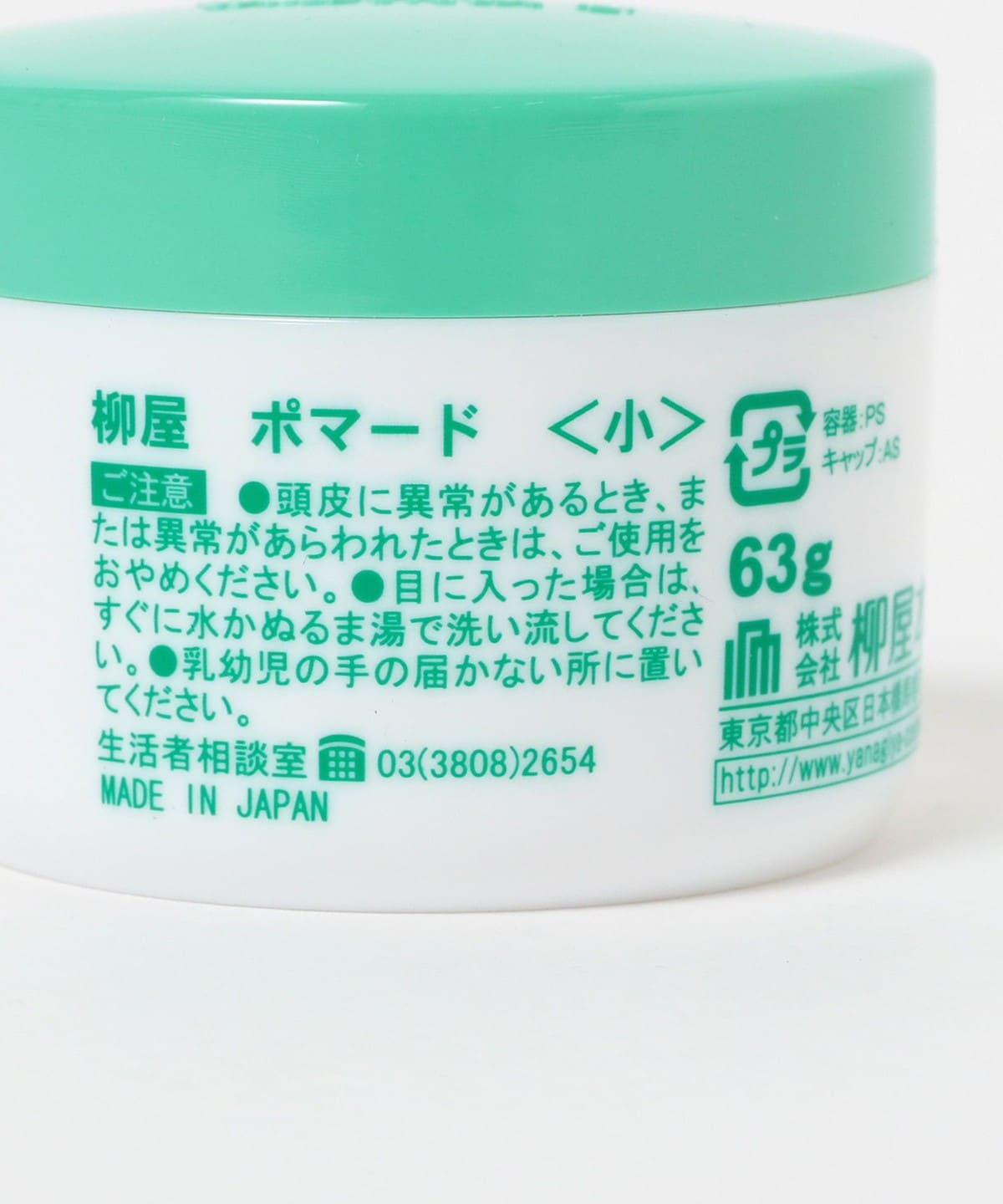 柳屋100年ポマード◆ヤナギヤポマード◆100年記念・未使用品◆ビームスジャパン ニュースリリース 記事詳細 - 柳屋本店 ＜化粧品メーカー＞