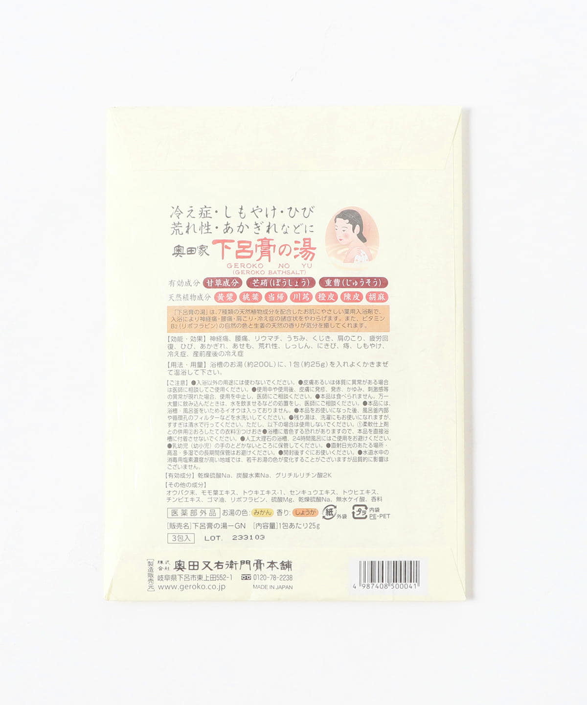 奧田又右衛門膏本舖 / 下呂膏之湯 藥用入浴劑