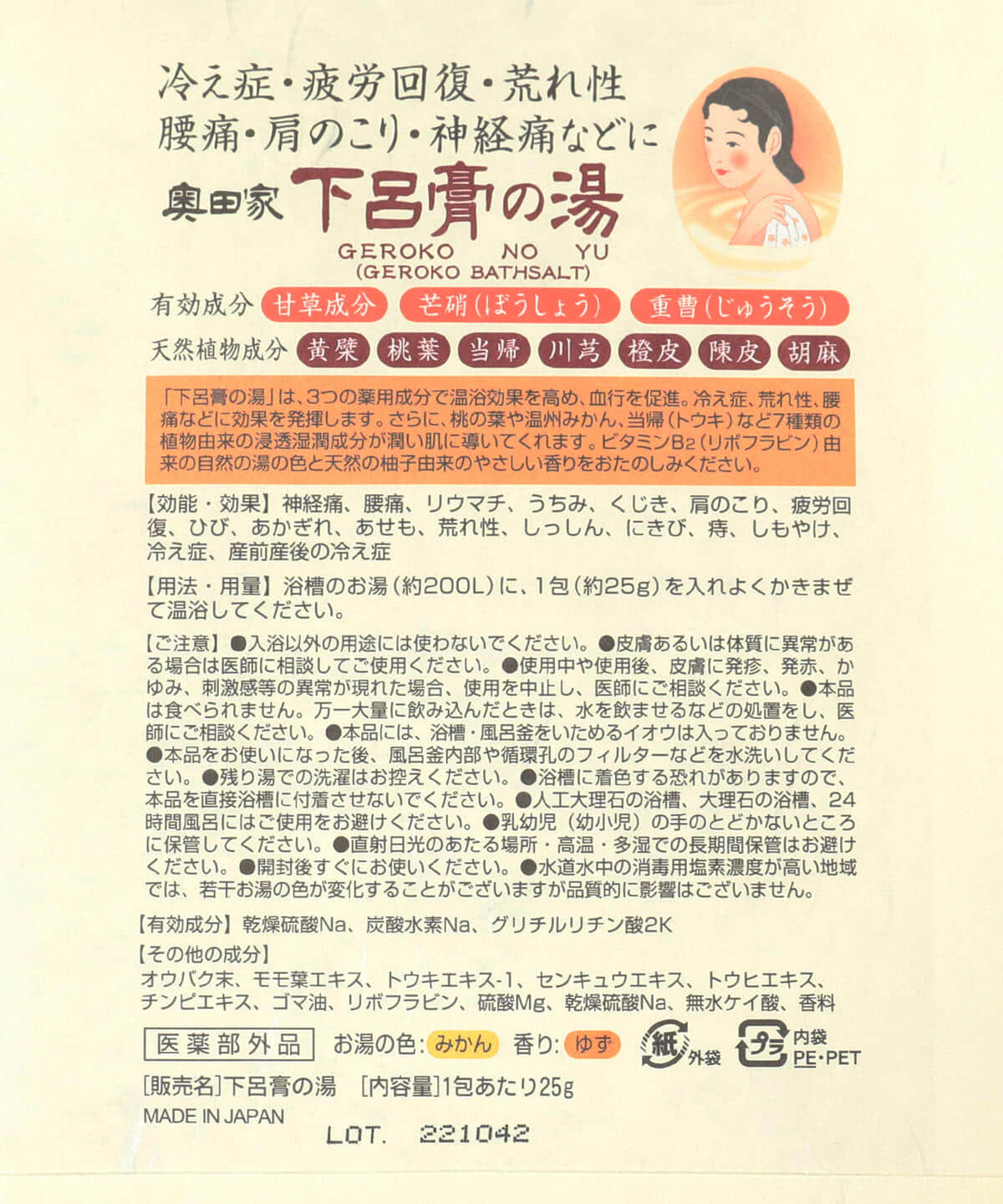 奧田又右衛門膏本舖 / 下呂膏之湯 藥用入浴劑