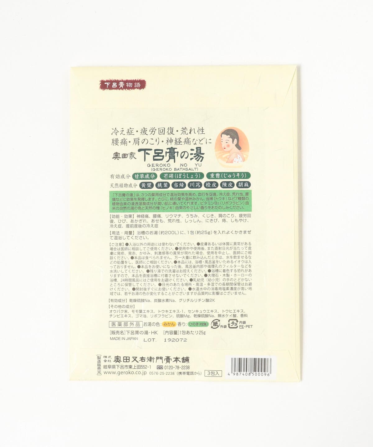 奧田又右衛門膏本舖 / 下呂膏之湯 藥用入浴劑