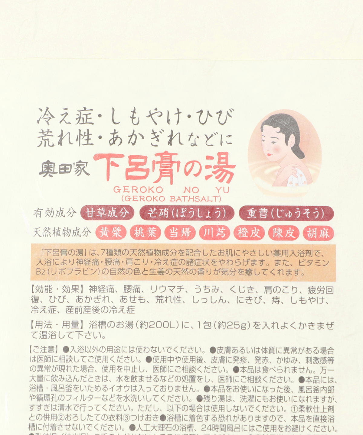 奧田又右衛門膏本舖 / 下呂膏之湯 藥用入浴劑