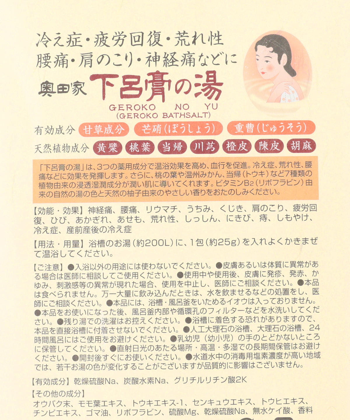 奧田又右衛門膏本舖 / 下呂膏之湯 藥用入浴劑