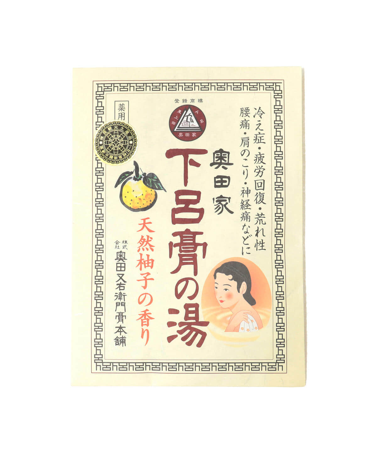 奧田又右衛門膏本舖 / 下呂膏之湯 藥用入浴劑