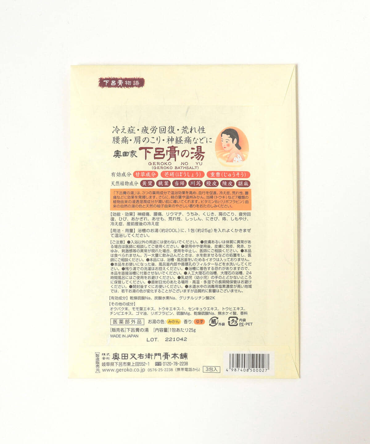 奧田又右衛門膏本舖 / 下呂膏之湯 藥用入浴劑