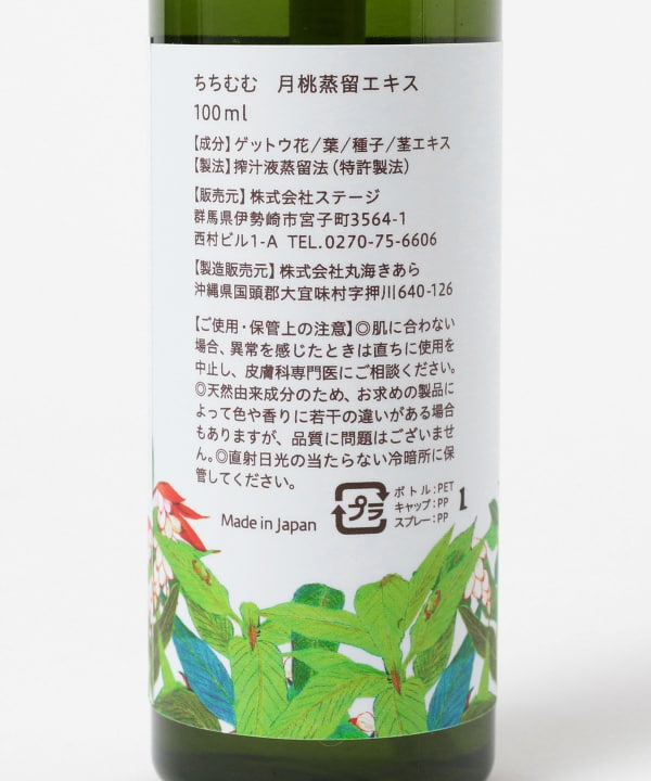 TITIMUMU / 月桃蒸留エキス 100ml