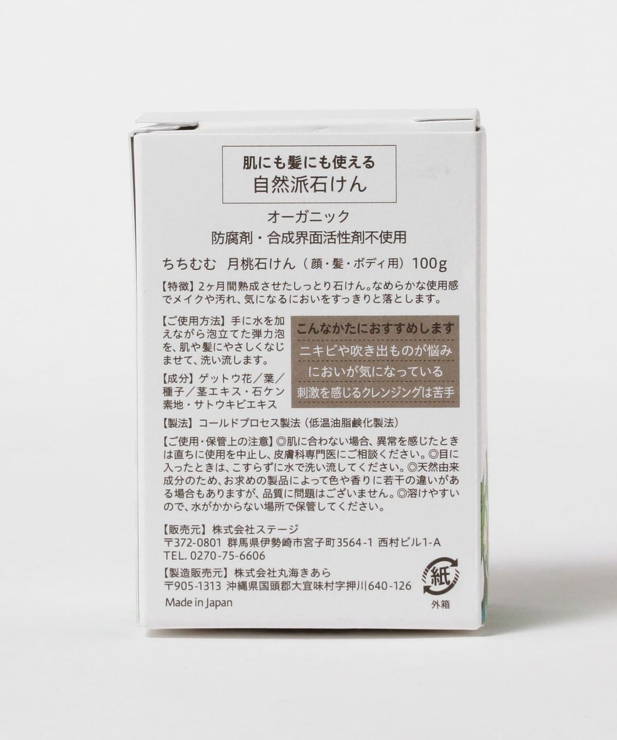 BEAMS JAPAN BEAMS JAPAN TITIMUMU月桃蒸餾皂100g (化妝品/香水