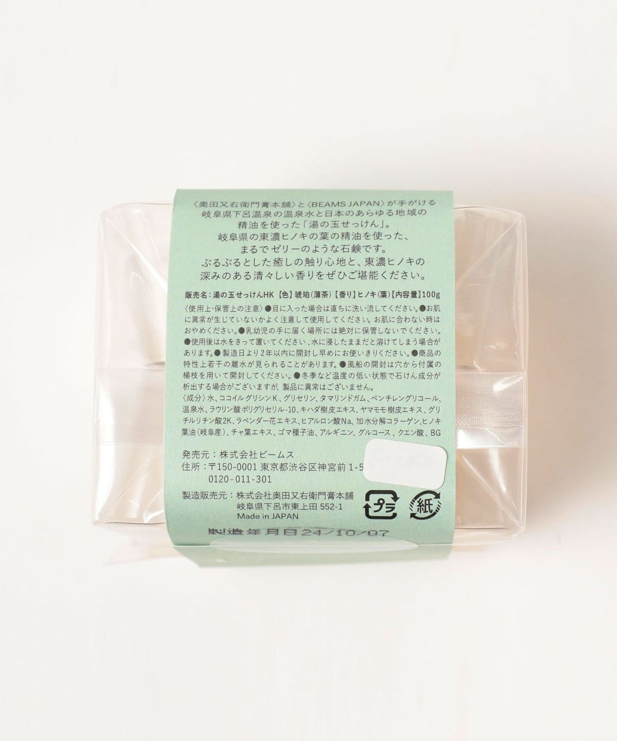 【別注】奧田又右衛門膏本舖 / 湯之玉香皂 東濃檜木香